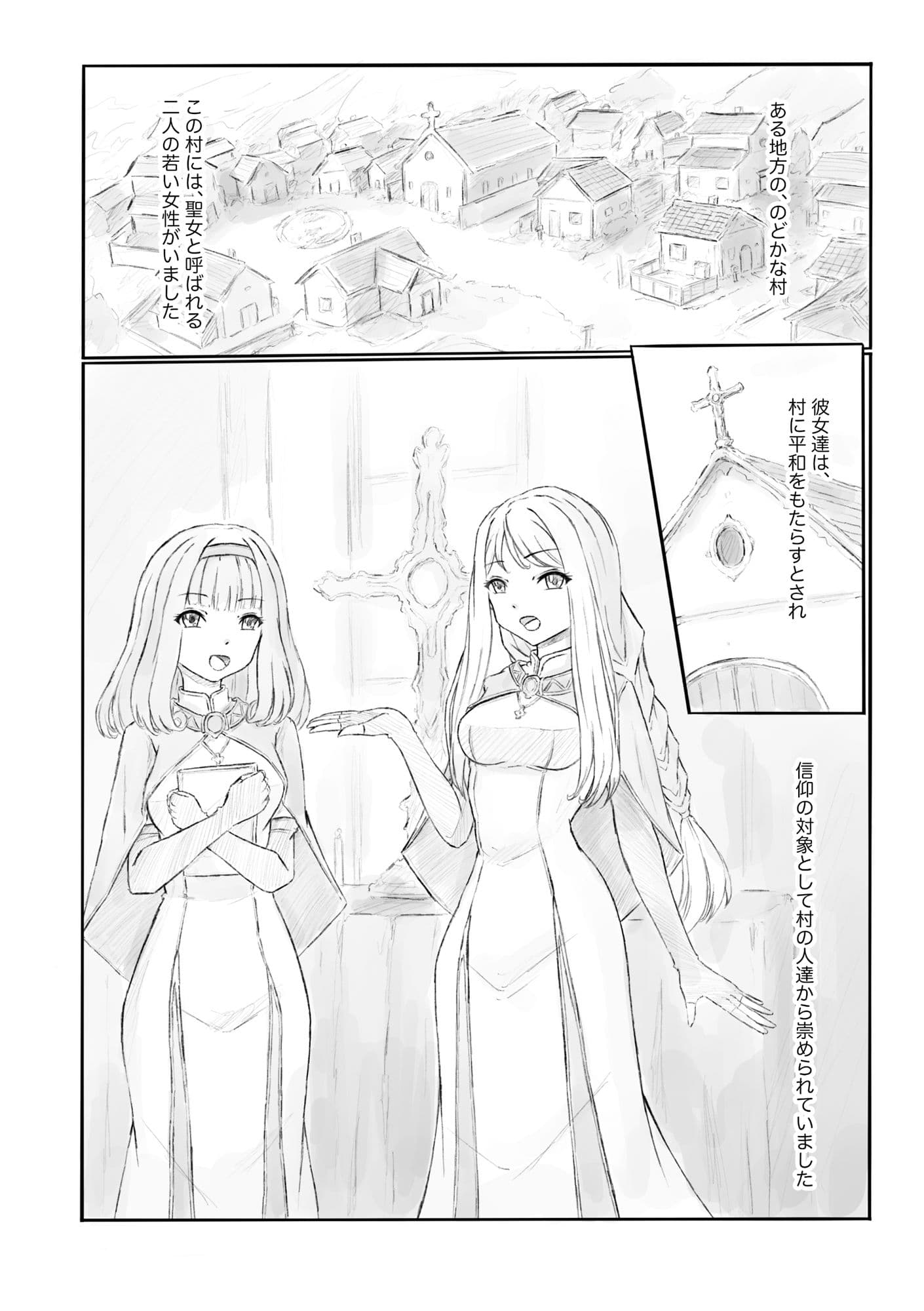 汚された聖女 サンプル 1