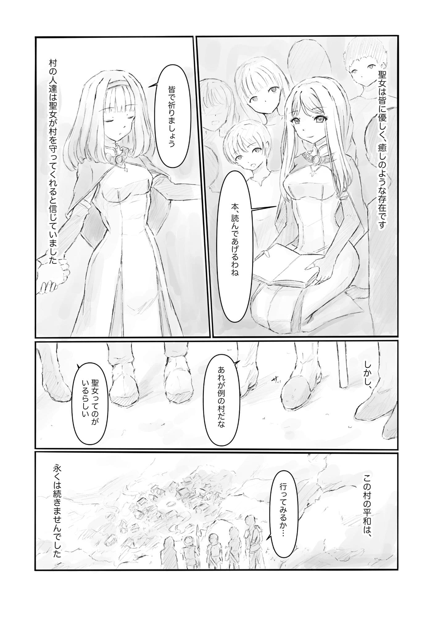 汚された聖女 サンプル 2