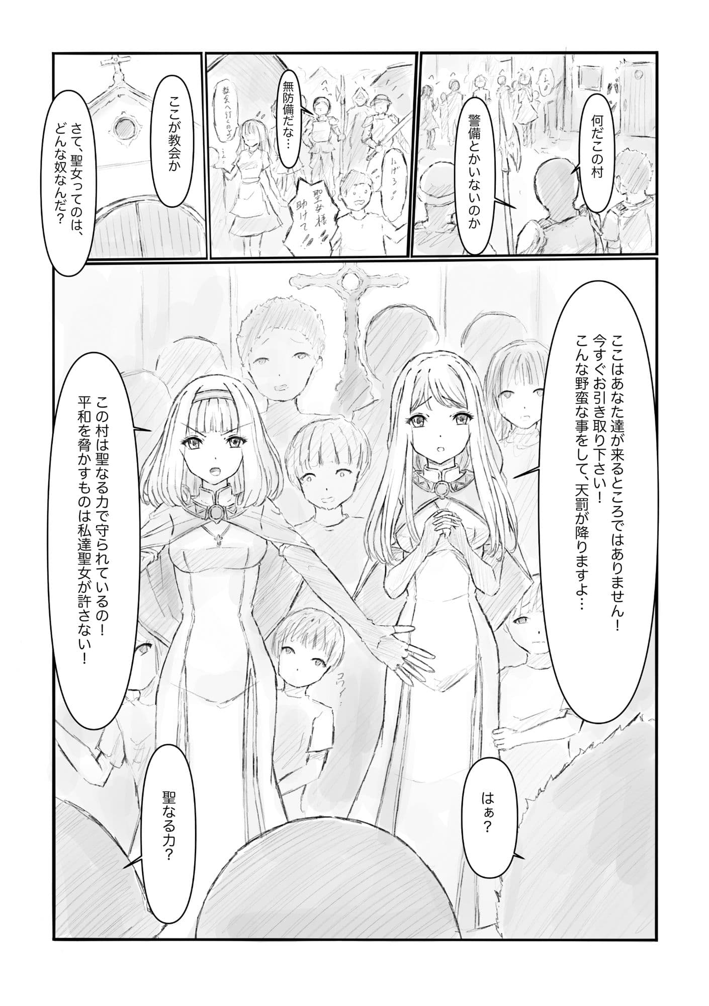 汚された聖女 サンプル 3