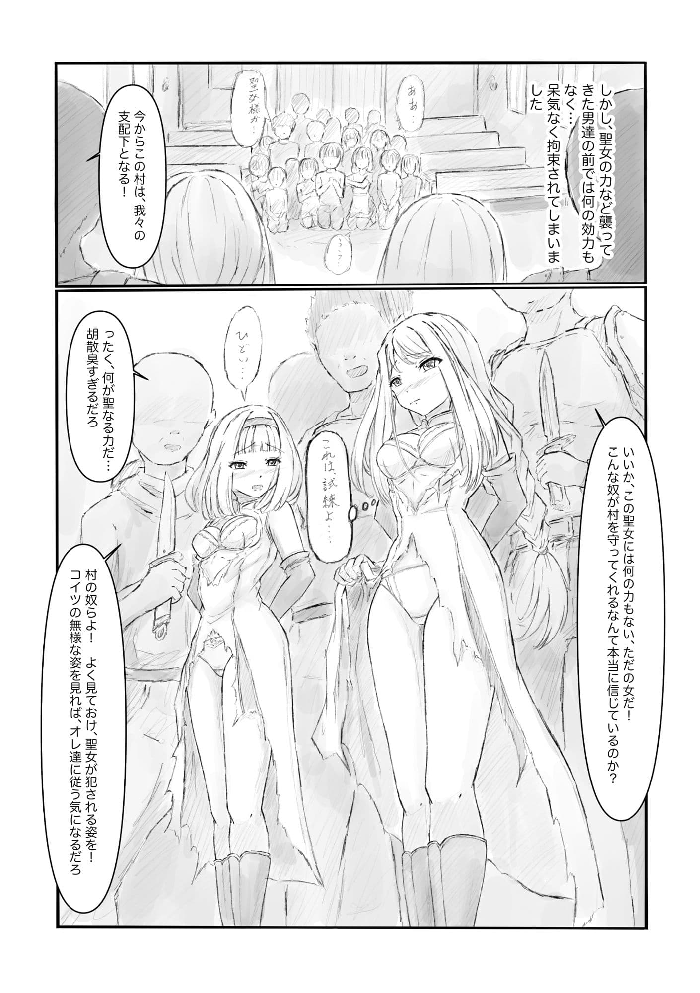 汚された聖女 サンプル 4