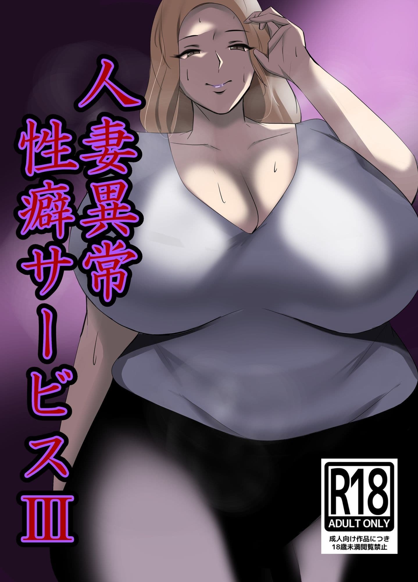 サークル四周年記念パック（エグすぎる＋調教＋異常性癖＋熟実シリーズ） サンプル 4