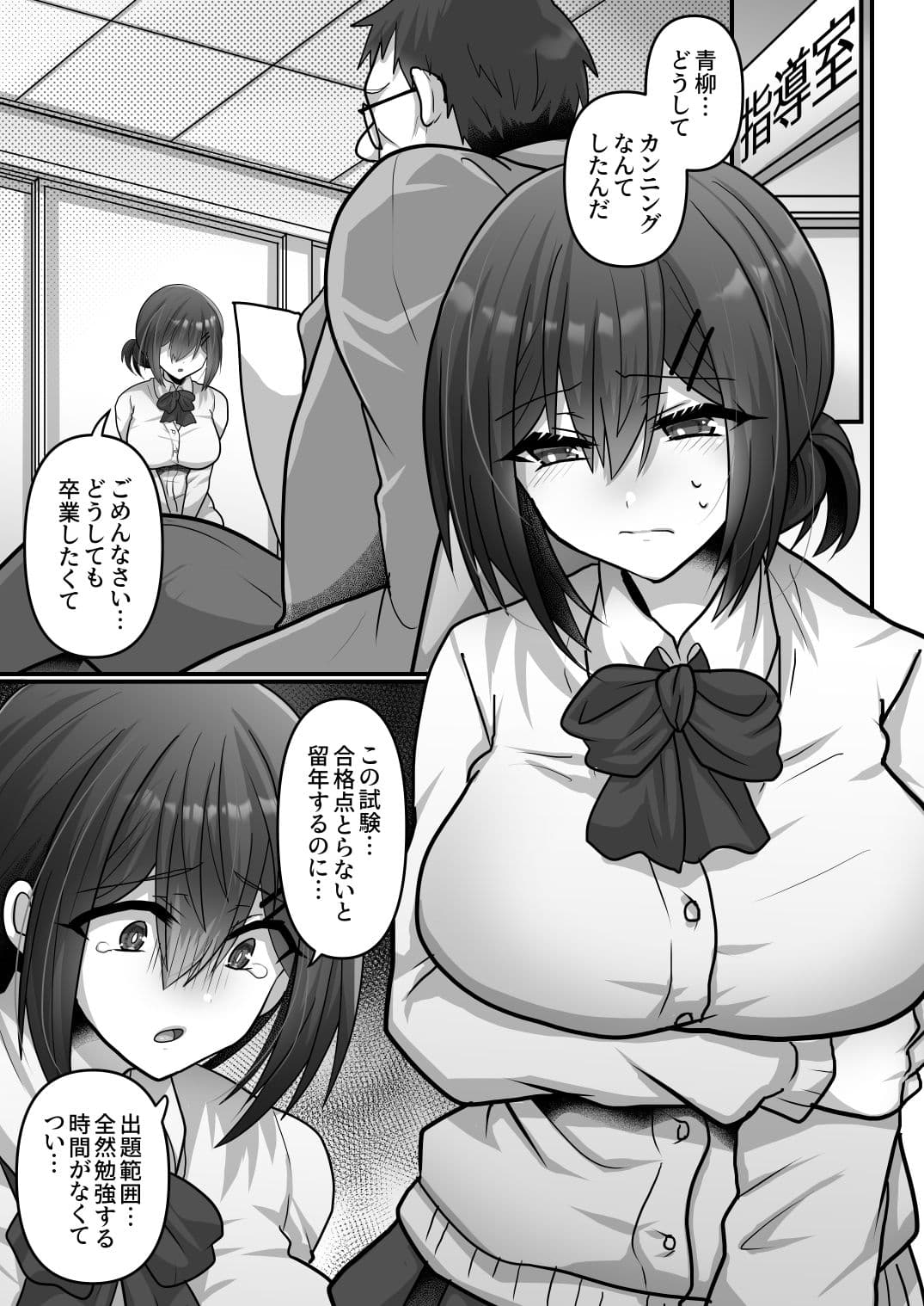 お手軽に種付け×受精×着床されちゃう【カンニングむすめ】 サンプル 1