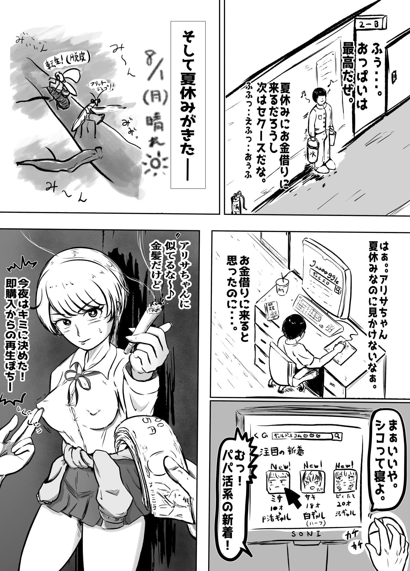 幼馴染がおっさんにおもちゃにされて孕まされた話 サンプル 4