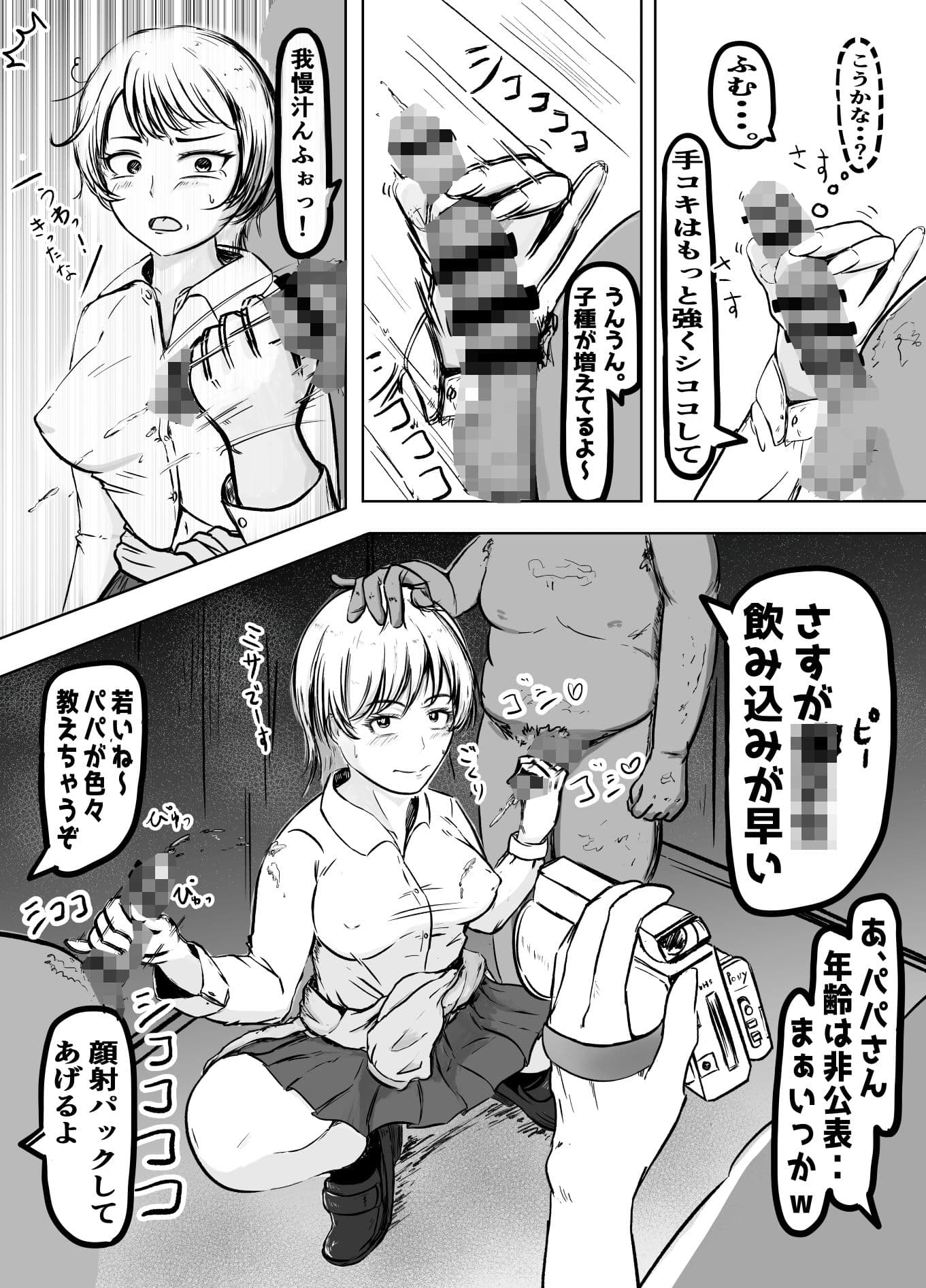 幼馴染がおっさんにおもちゃにされて孕まされた話 サンプル 5