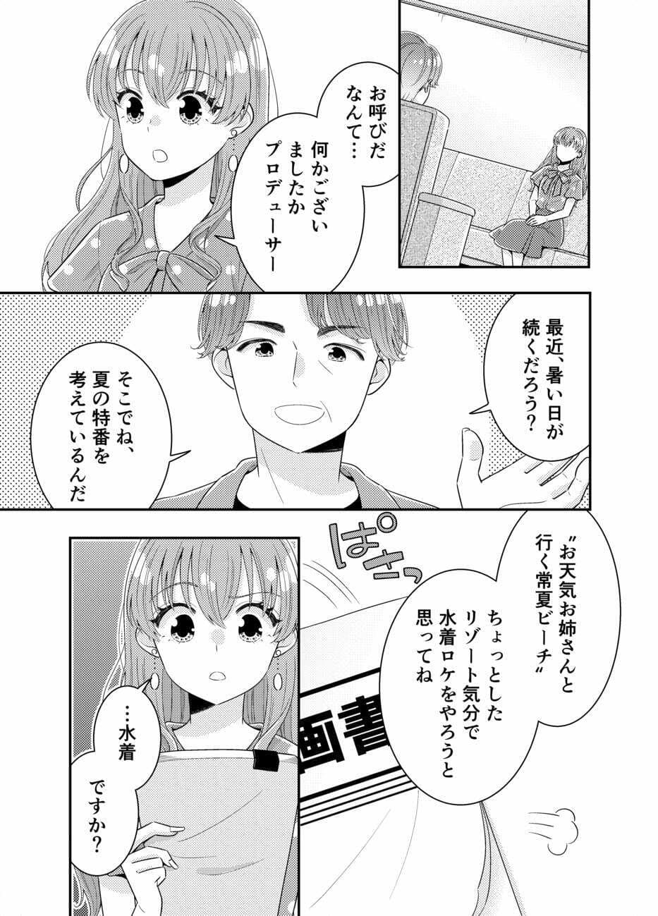 お嬢様キャスター おっぱい丸出しハプニング サンプル 3
