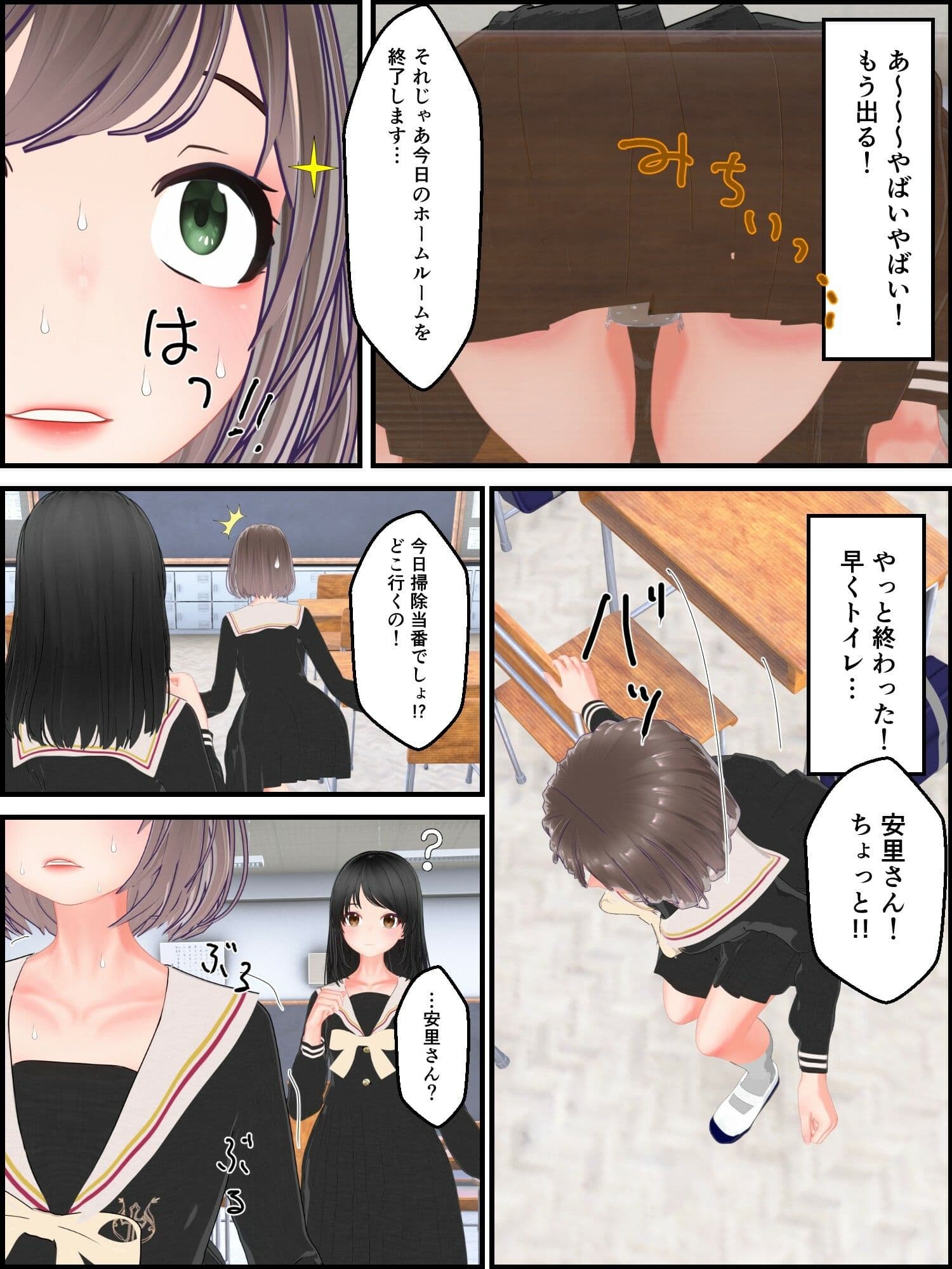 あざといあの人はうんこを我慢している サンプル 2