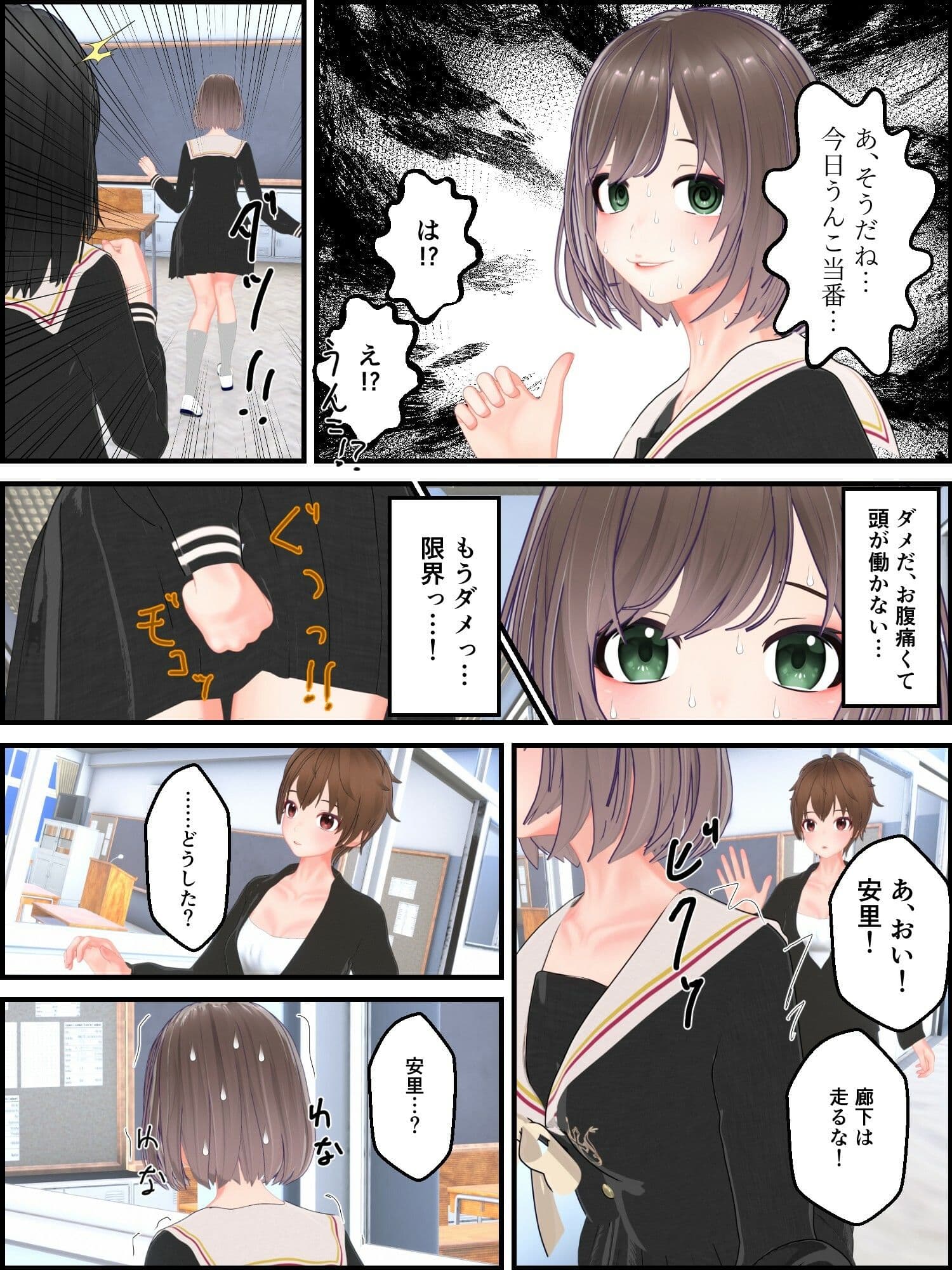 あざといあの人はうんこを我慢している サンプル 3