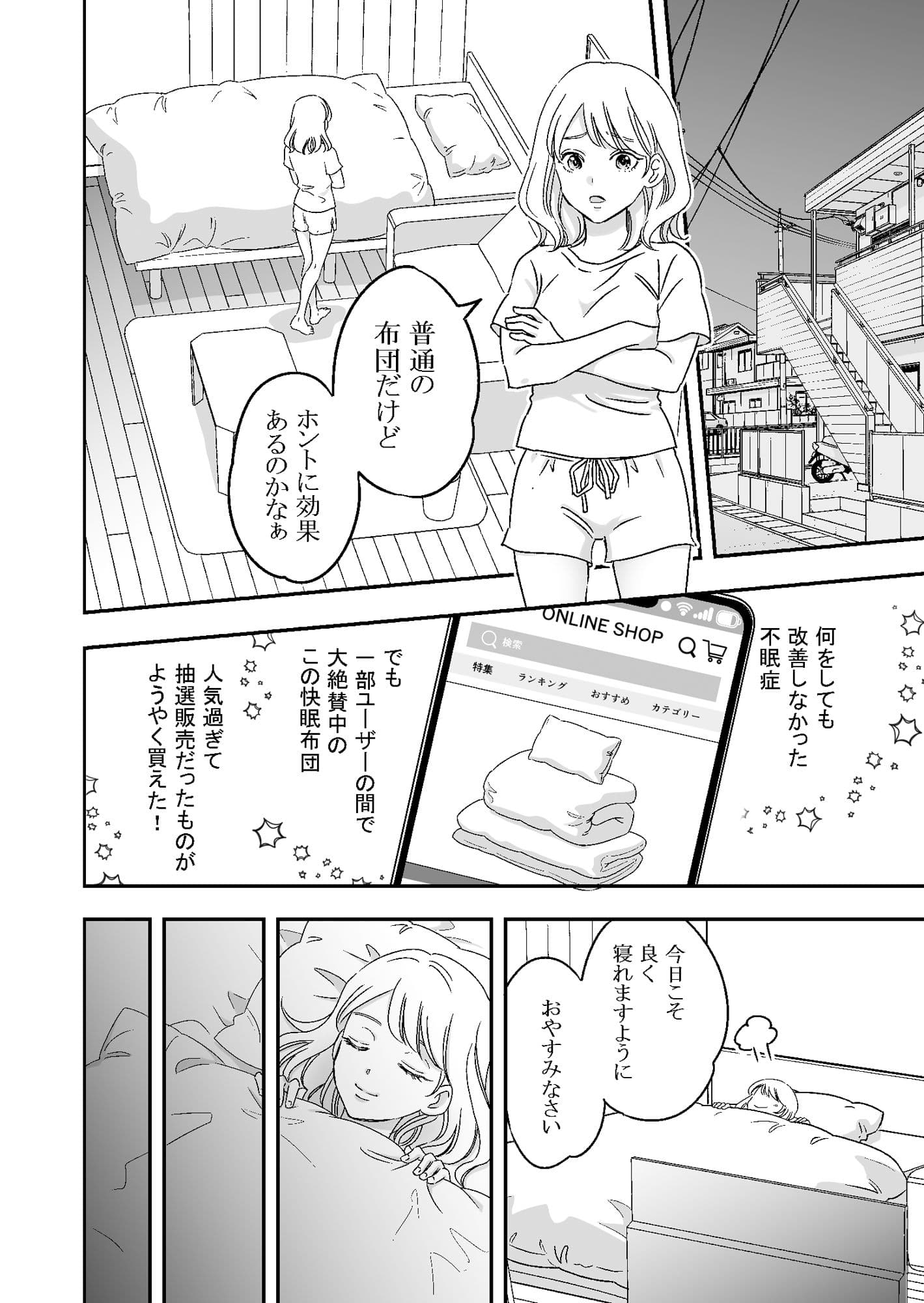 おふとんのなか サンプル 1