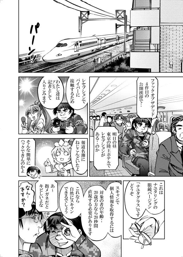 ［隔週刊］ポニテマニアックス 第97話 「東京へ行こう」 〜47歳エロビデオ屋店員が深夜バイト中に拾った痴女が最強宇宙人でしたーン〜 サンプル 1