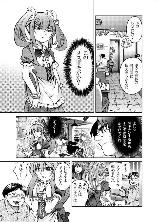 ［隔週刊］ポニテマニアックス 第97話 「東京へ行こう」 〜47歳エロビデオ屋店員が深夜バイト中に拾った痴女が最強宇宙人でしたーン〜 サンプル 2