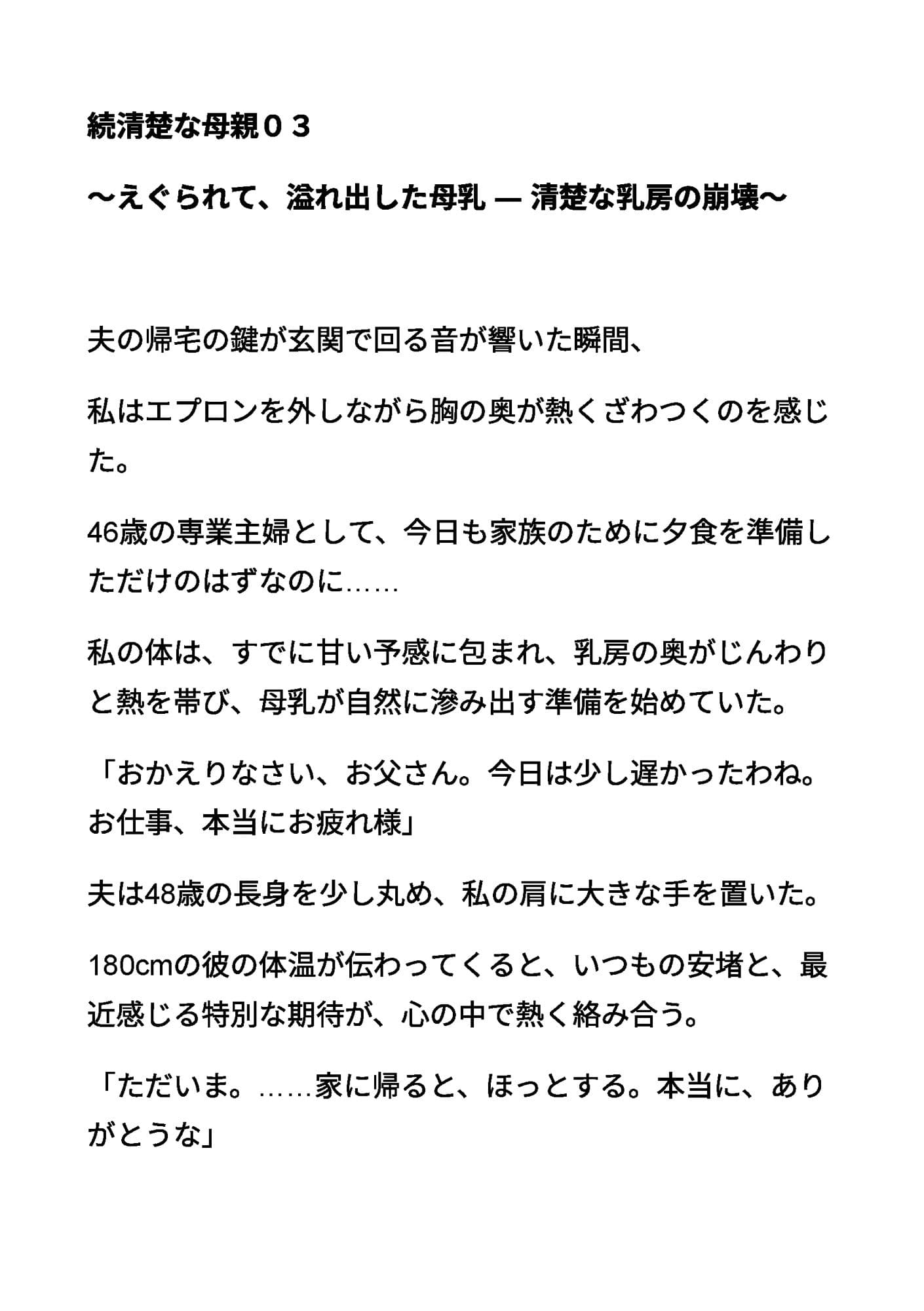 続清楚な母親03 〜えぐられて、溢れ出した母乳 ― 清楚な乳房の崩壊〜 サンプル 1