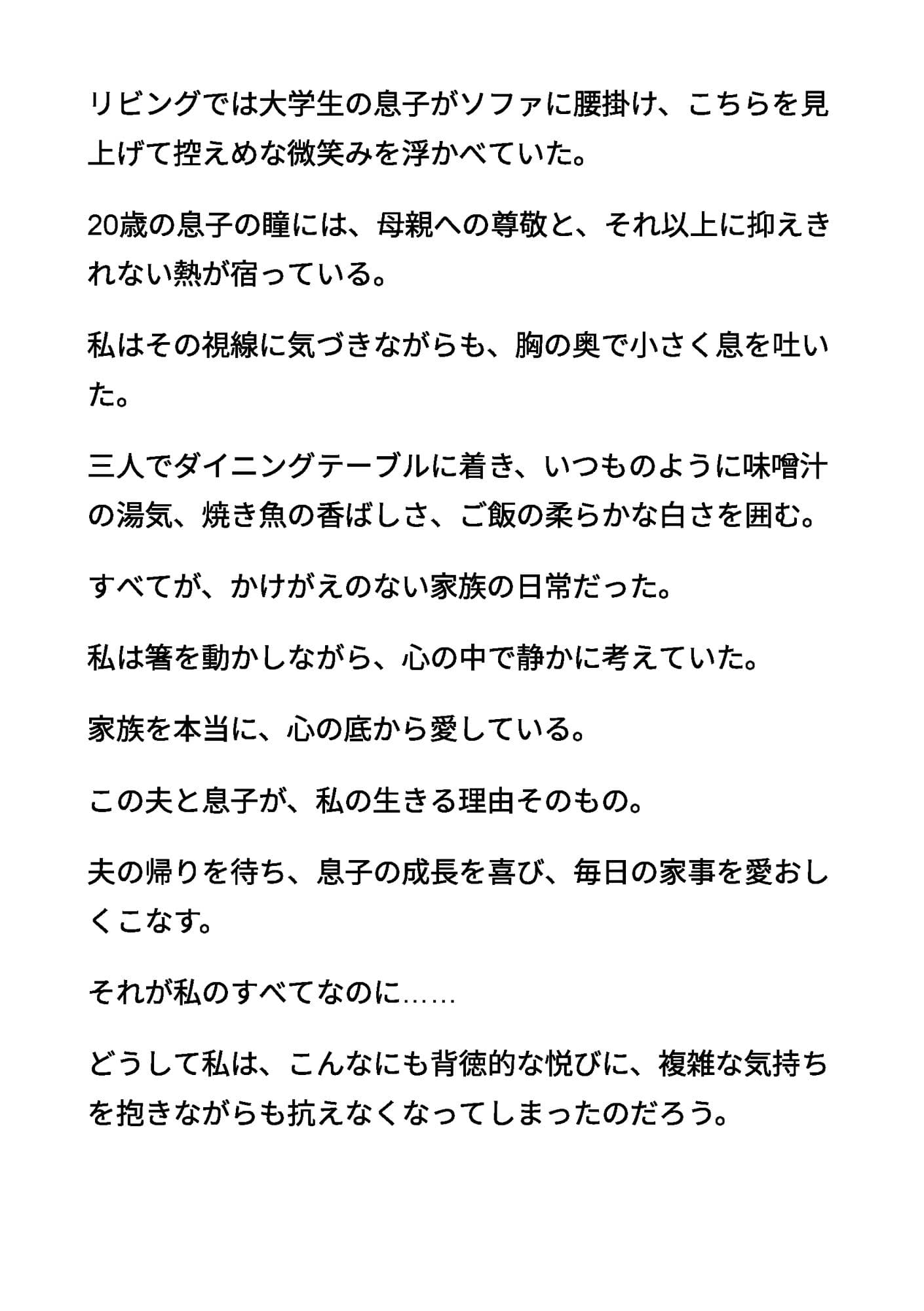 続清楚な母親03 〜えぐられて、溢れ出した母乳 ― 清楚な乳房の崩壊〜 サンプル 2