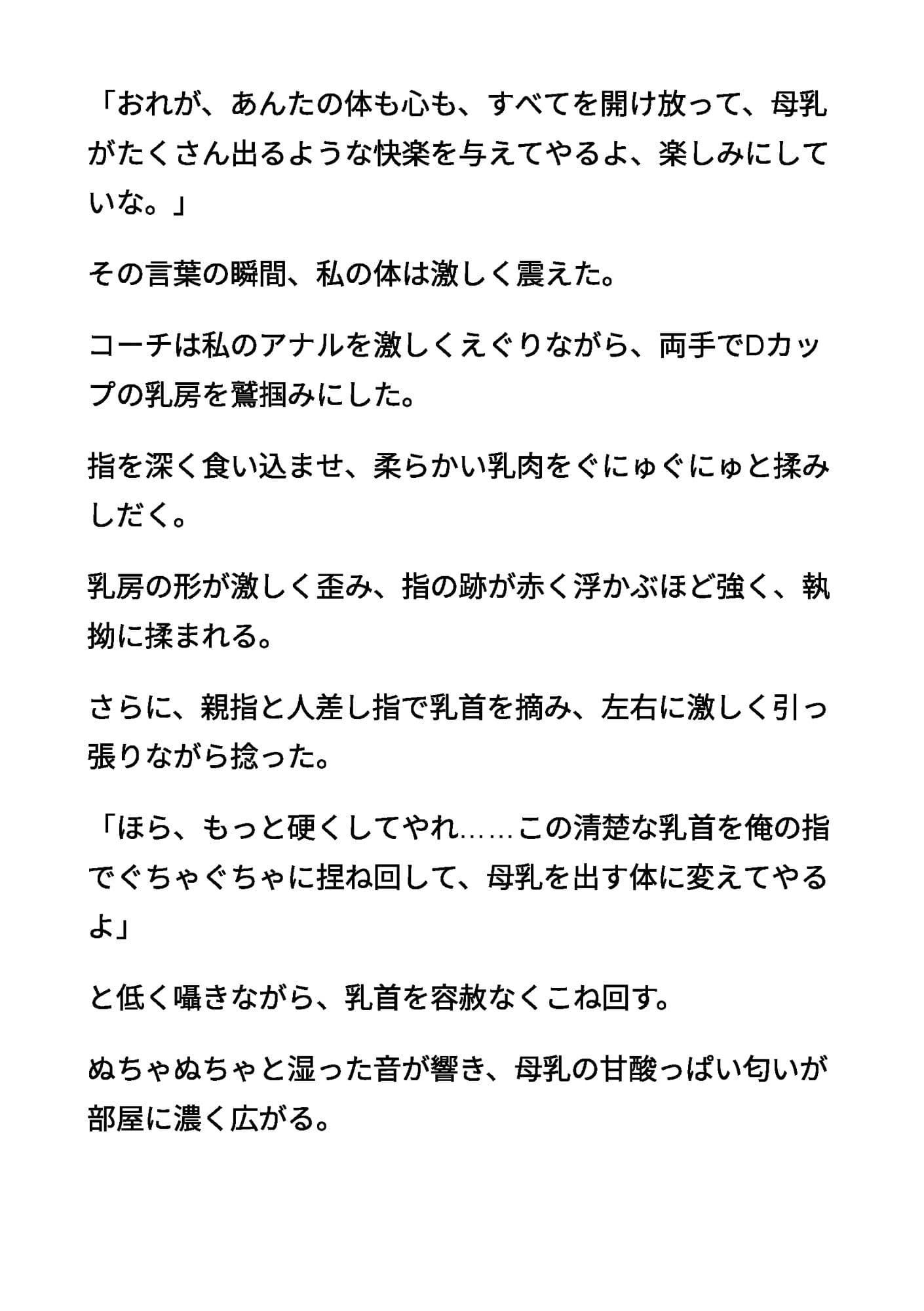 続清楚な母親03 〜えぐられて、溢れ出した母乳 ― 清楚な乳房の崩壊〜 サンプル 3