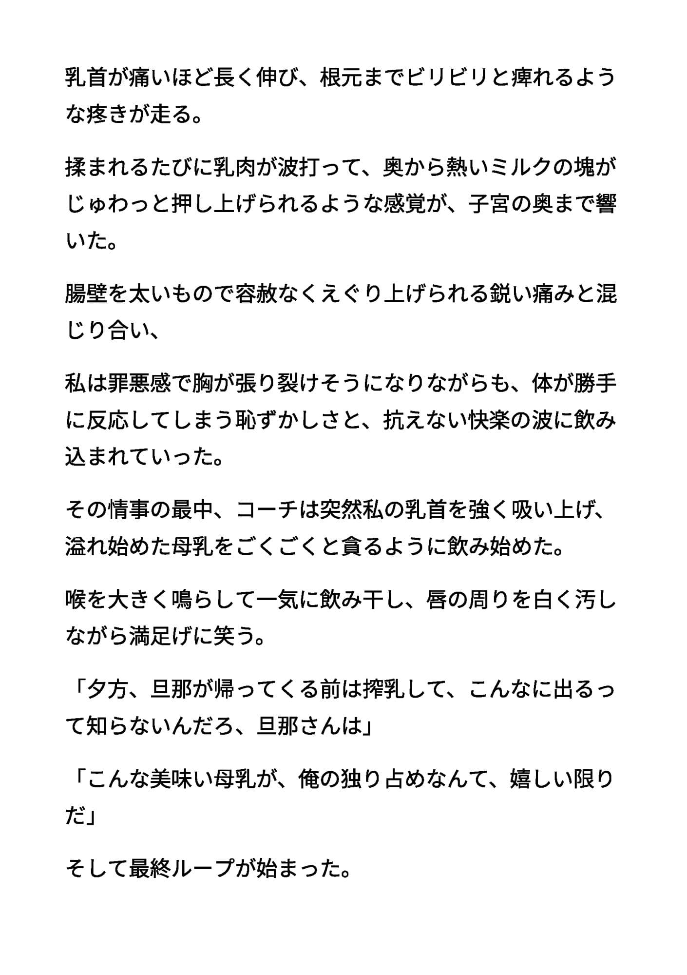 続清楚な母親03 〜えぐられて、溢れ出した母乳 ― 清楚な乳房の崩壊〜 サンプル 4