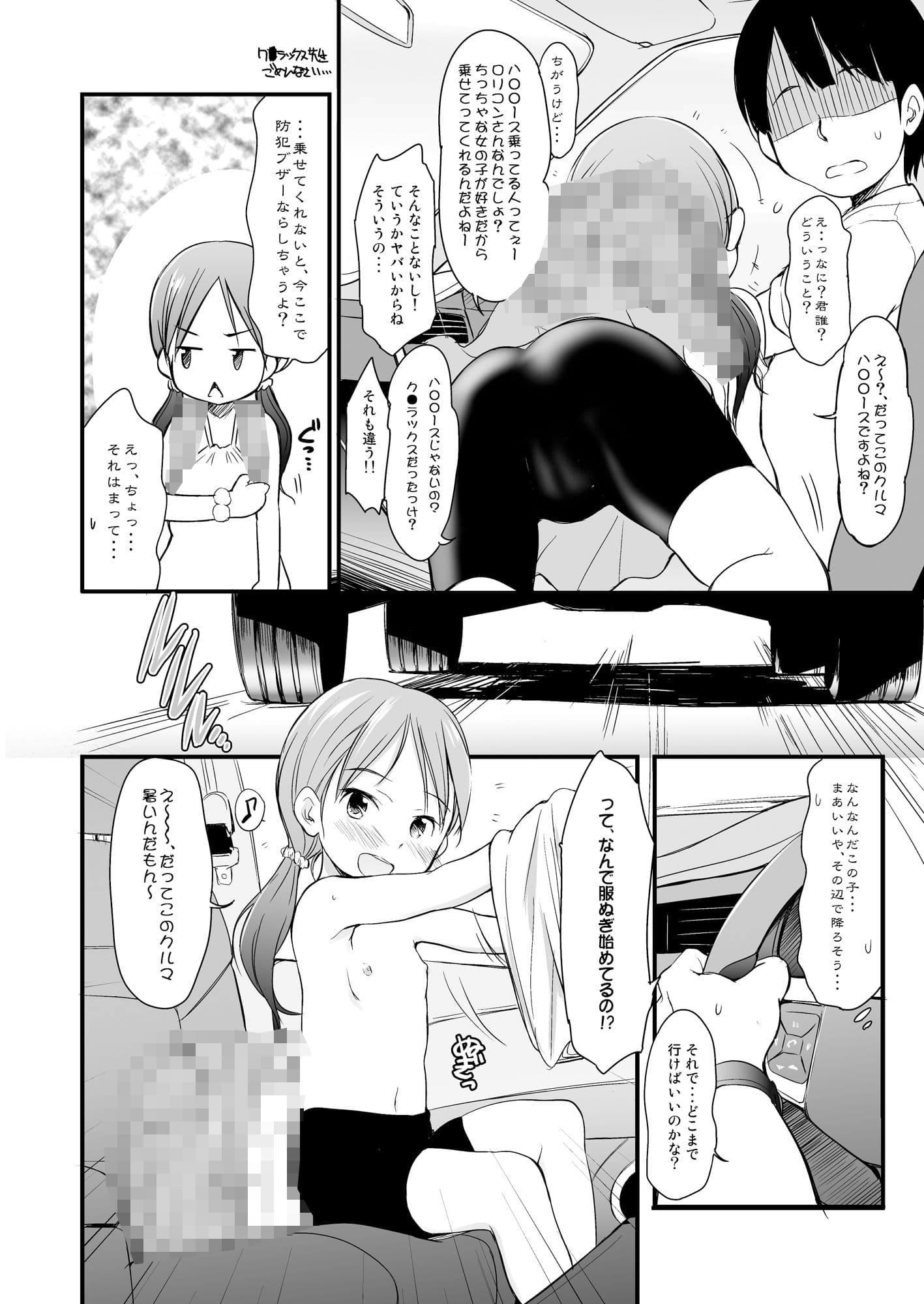 くるまを買ったら5分後『事案』になった。〜ロリビッチが乗っています〜 サンプル 2