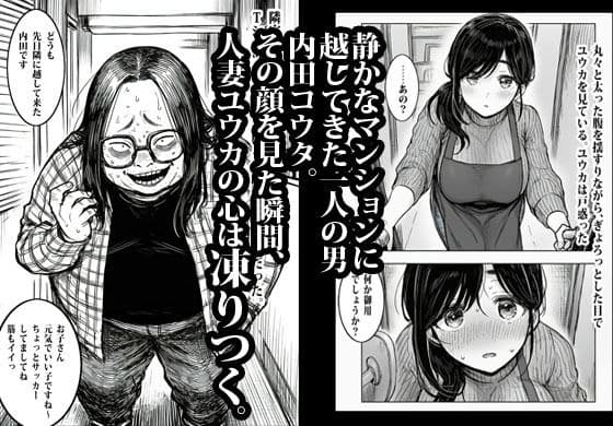 昔のいじめられっ子に逆恨みされてオカされた人妻 サンプル 1
