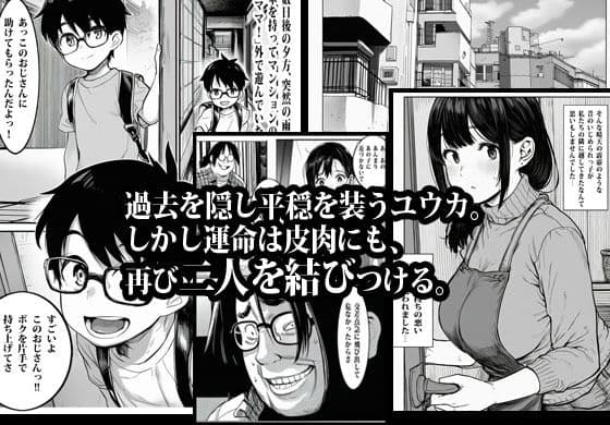 昔のいじめられっ子に逆恨みされてオカされた人妻 サンプル 3