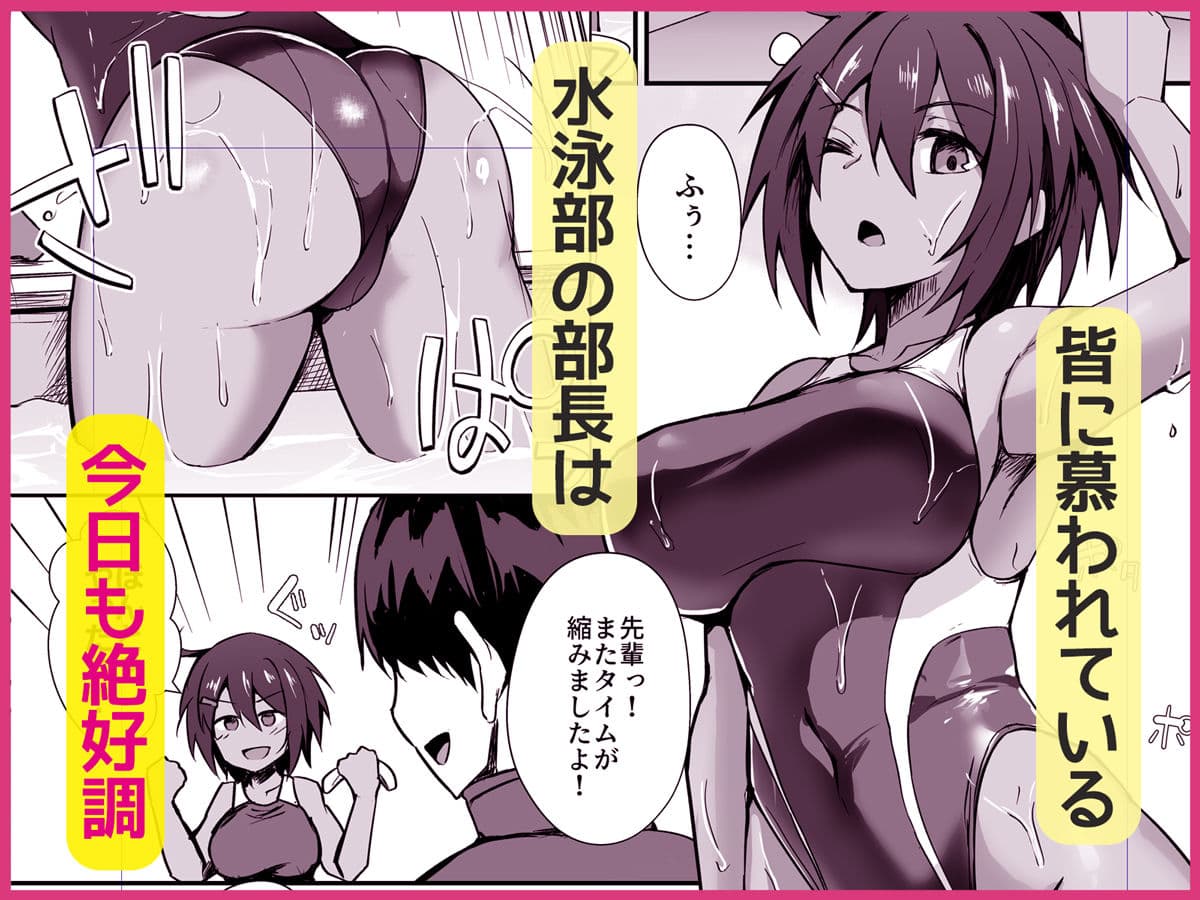 水泳部の先輩はストレスを性欲で解消するエロい女でした サンプル 1