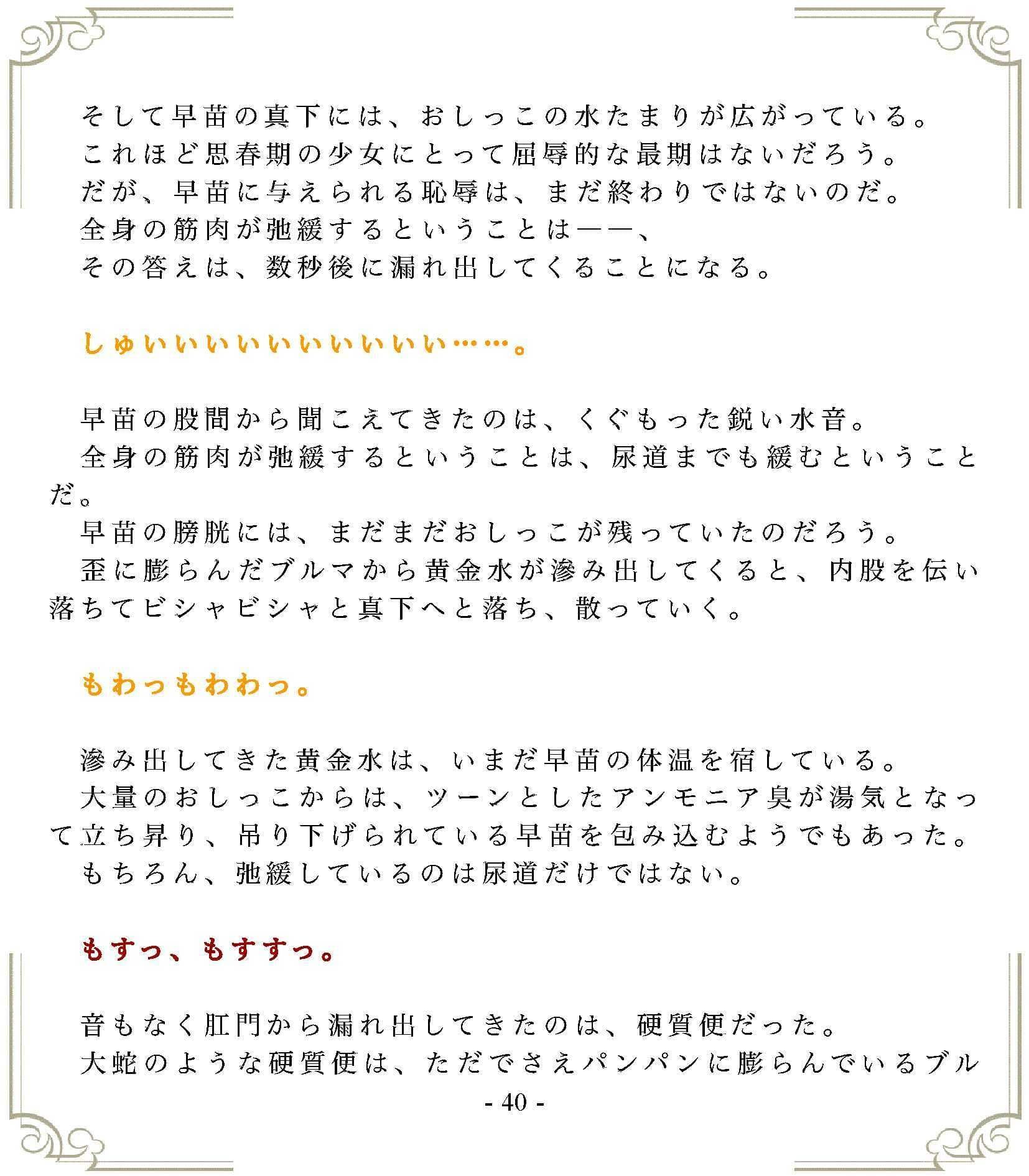 垂れ流しの恥辱処刑〜ブルマ女子の末路 サンプル 3