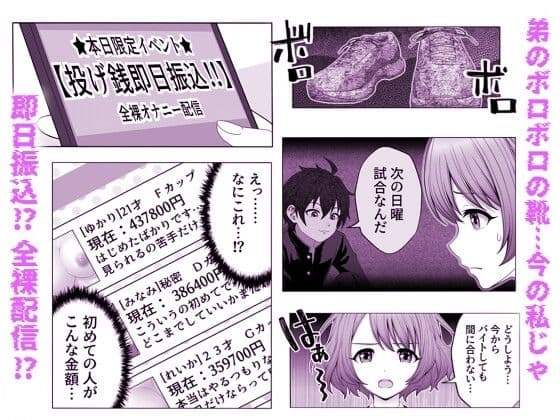 弟思いの姉秘密のオナニー配信 サンプル 1