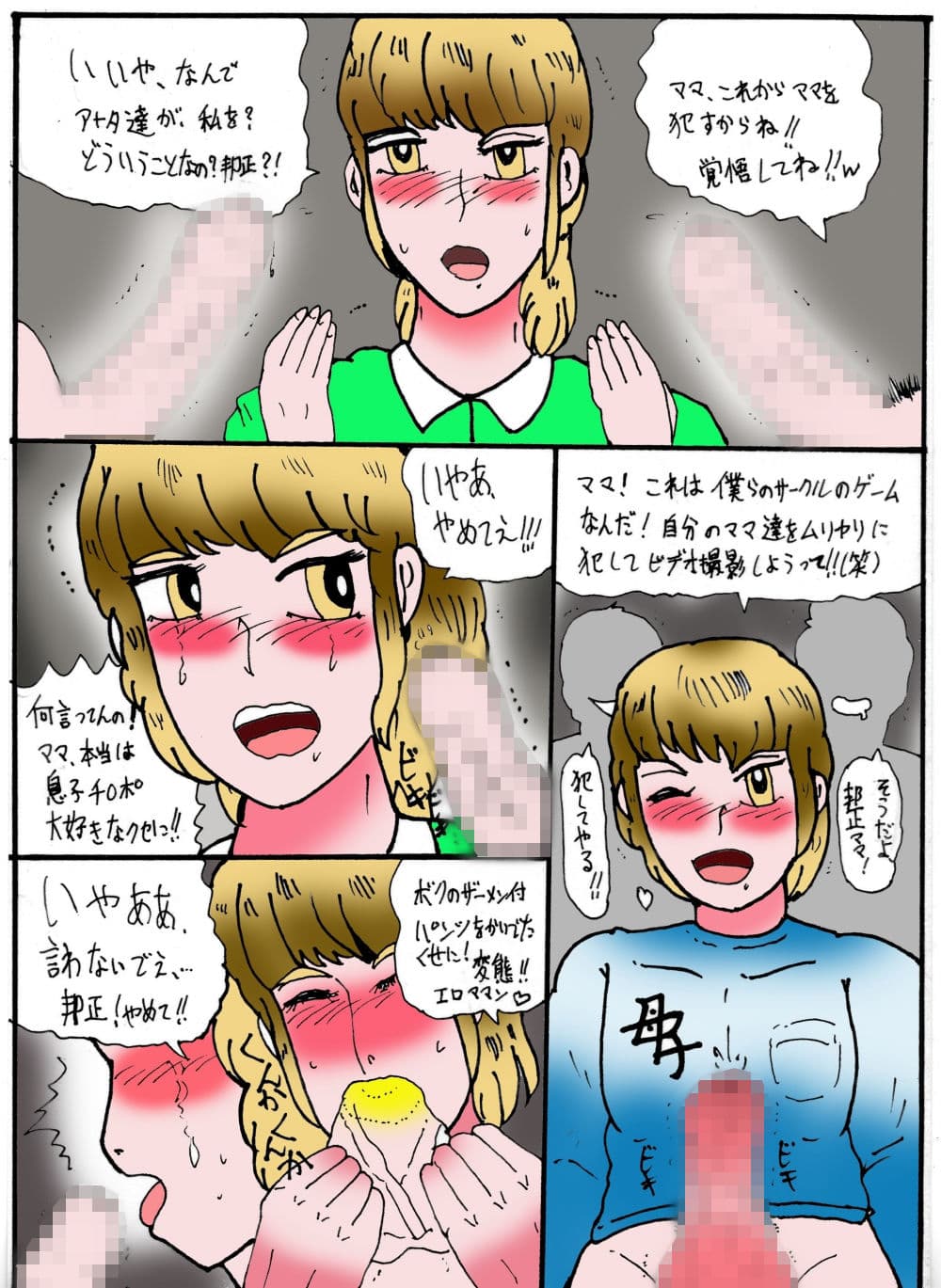 母子相姦撮影サークルWXY  1  邦子ママの場合 サンプル 4