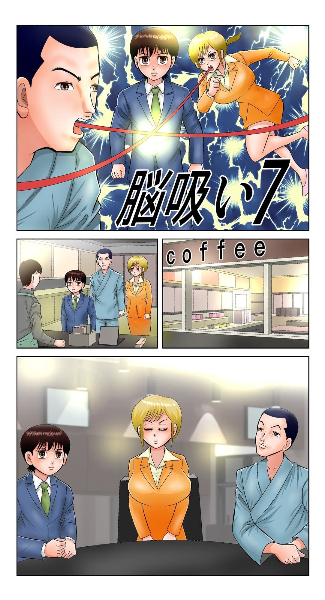 脳吸い7 サンプル 1