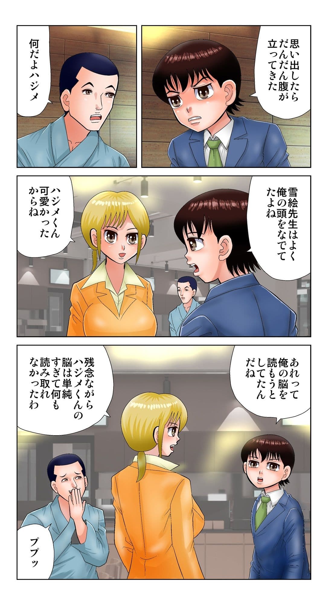 脳吸い7 サンプル 2