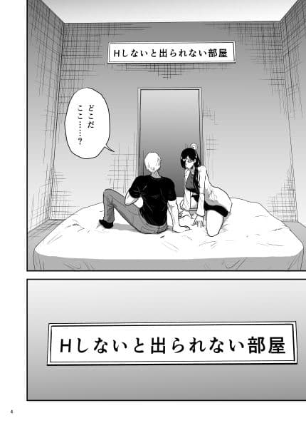彼女の母親とHしないと出られない部屋に閉じこめられた サンプル 3