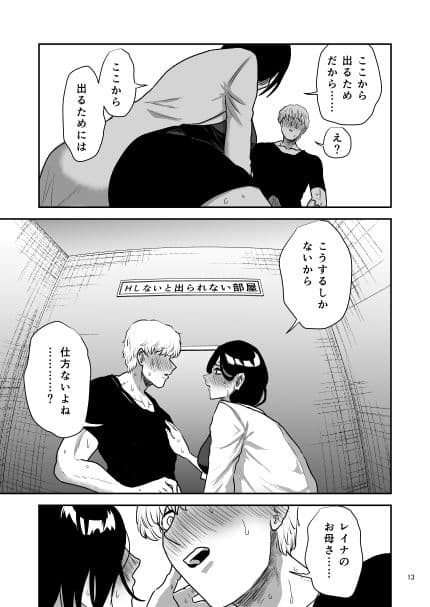 彼女の母親とHしないと出られない部屋に閉じこめられた サンプル 5