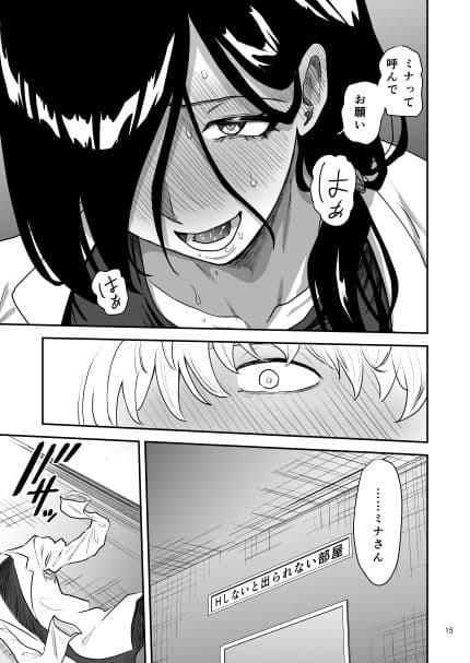 彼女の母親とHしないと出られない部屋に閉じこめられた サンプル 6