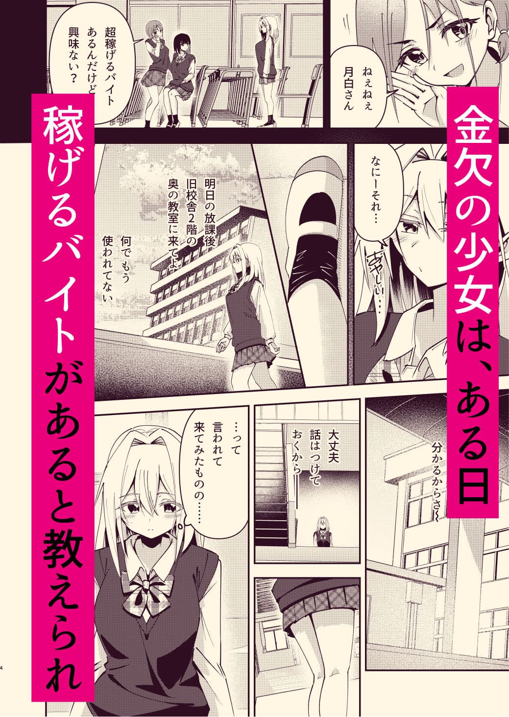 放課後乱交教室 サンプル 1