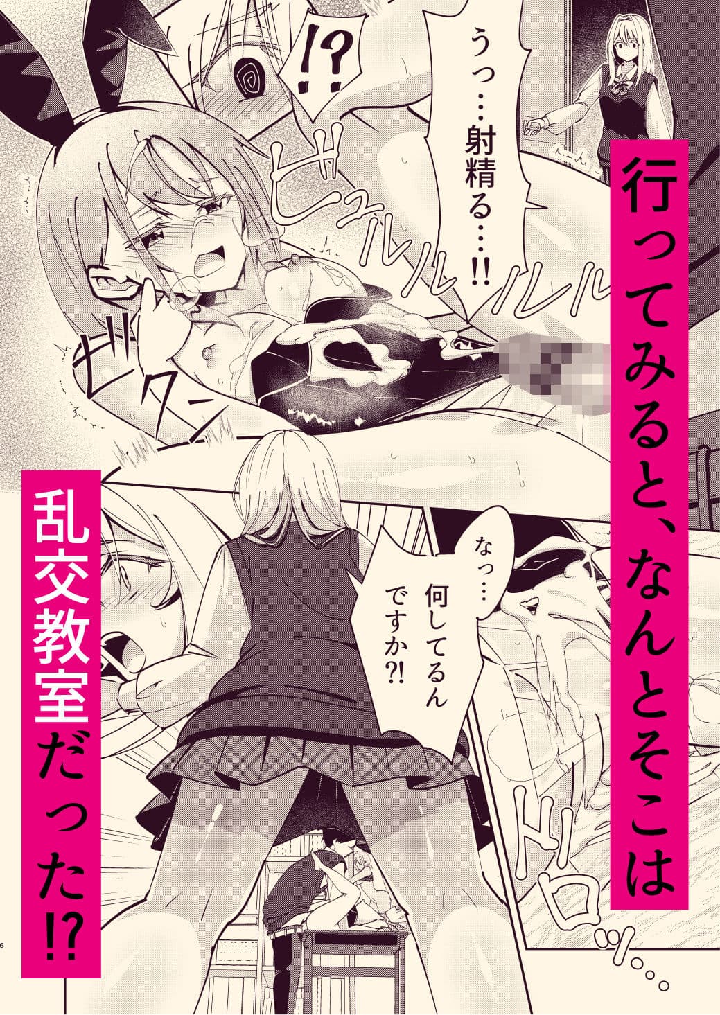 放課後乱交教室 サンプル 2