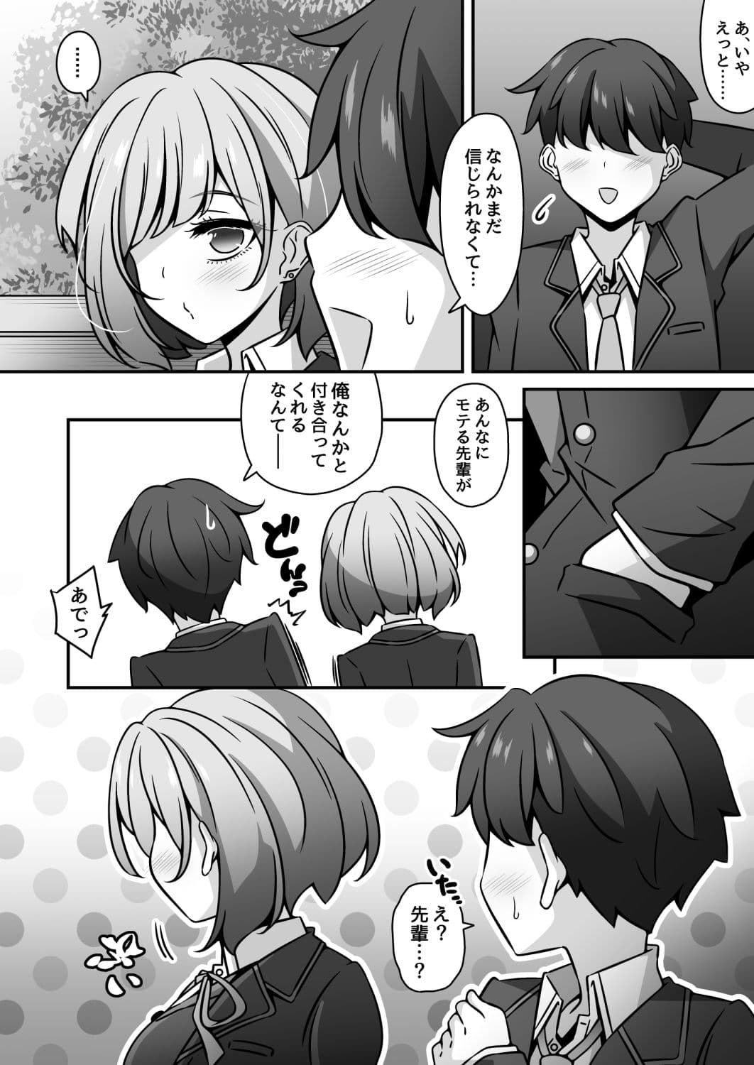 当学園の生徒は催●で支配されているので1＜先輩編＞ サンプル 2