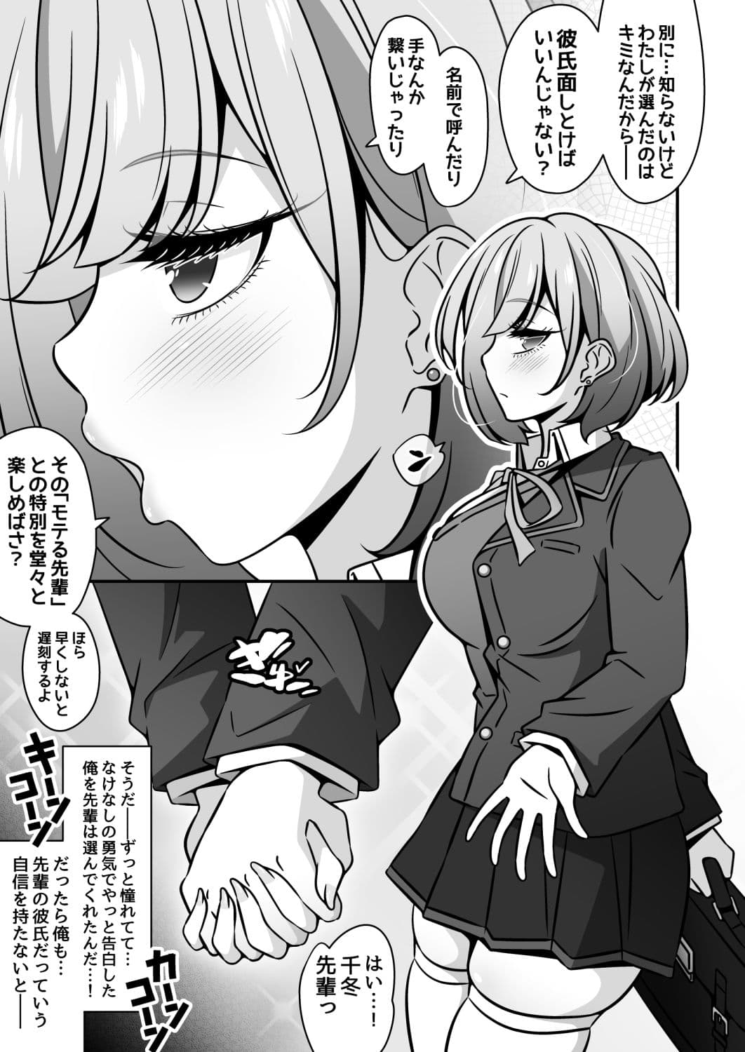 当学園の生徒は催●で支配されているので1＜先輩編＞ サンプル 3