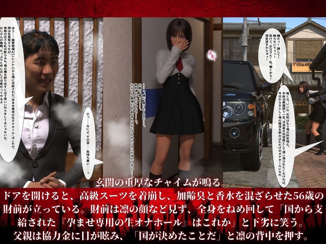 新・国家繁栄維持法 18歳で強●マッチング。変態資産家(56)に孕ませられる世界 サンプル 2