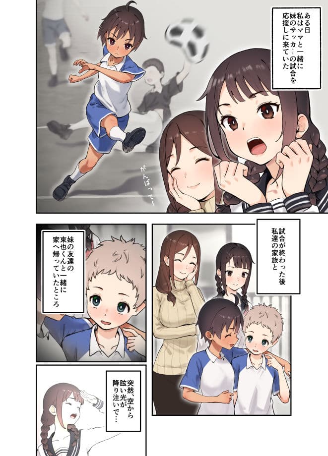 娘の友達とSEXしないと出られない部屋に閉じ込められた話 サンプル 1