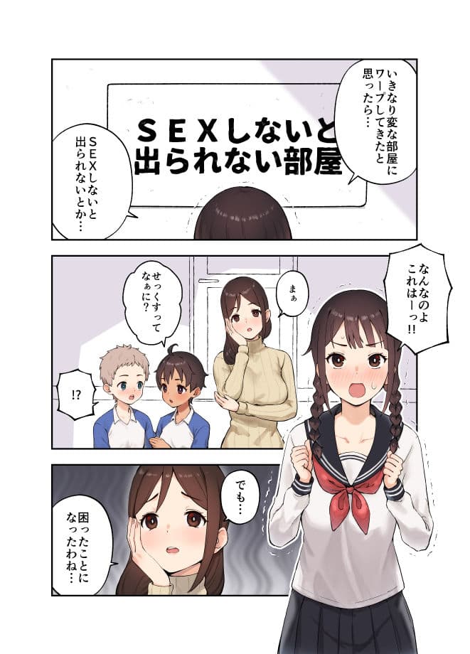 娘の友達とSEXしないと出られない部屋に閉じ込められた話 サンプル 2