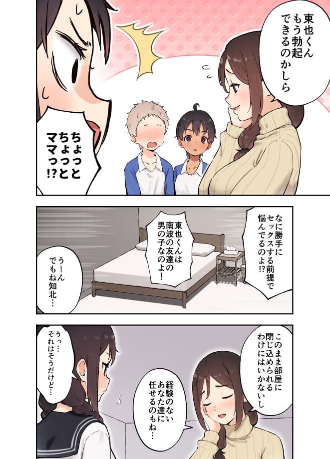 娘の友達とSEXしないと出られない部屋に閉じ込められた話 サンプル 3