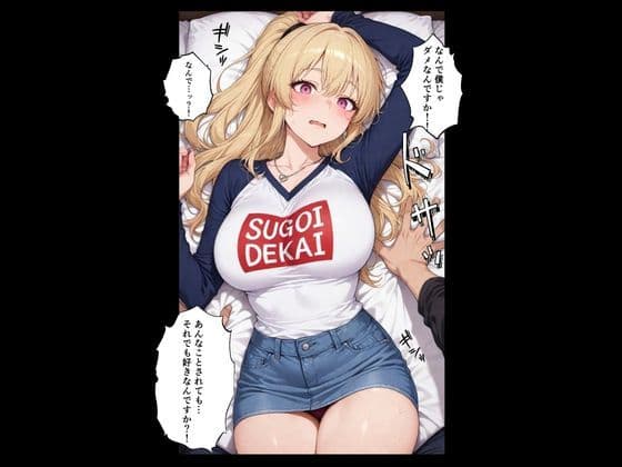 寝取らせギャル彼女と俺「だけ」の秘密 3 ─完結─ サンプル 9