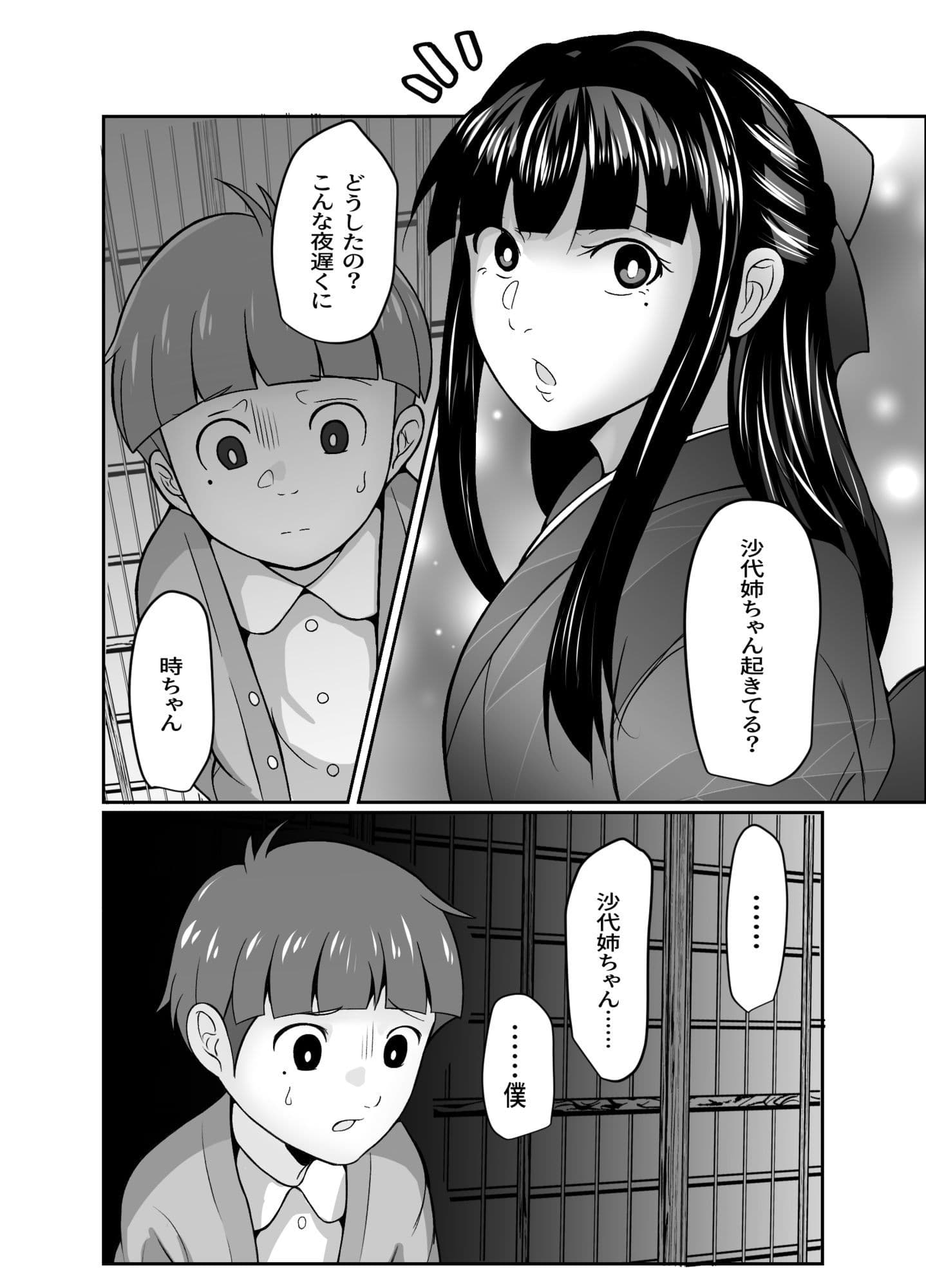 沙代の為のパヴァーヌ サンプル 1