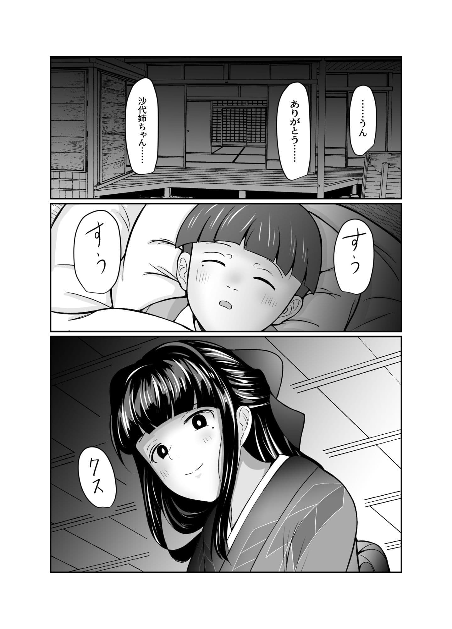 沙代の為のパヴァーヌ サンプル 4