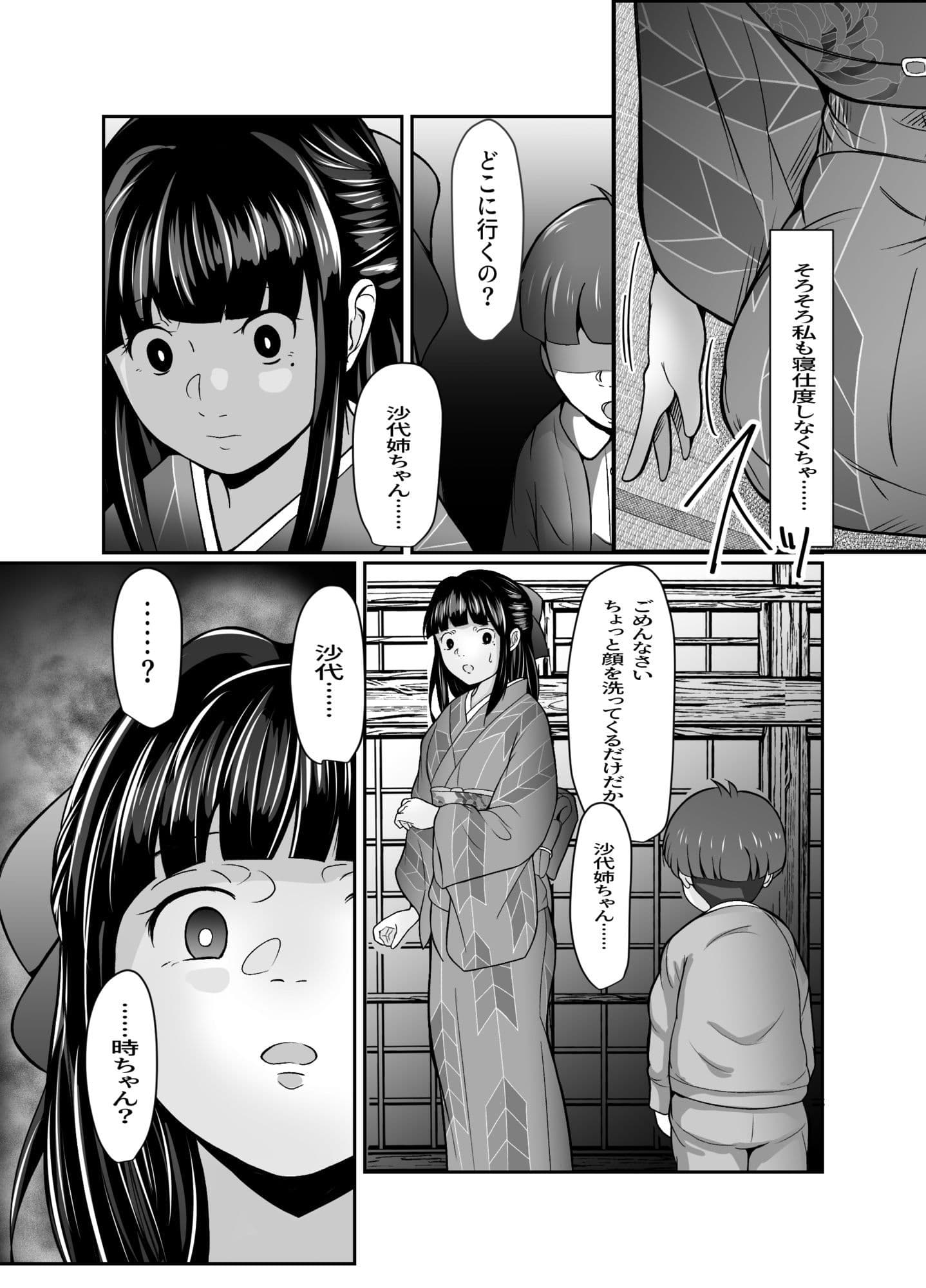 沙代の為のパヴァーヌ サンプル 5