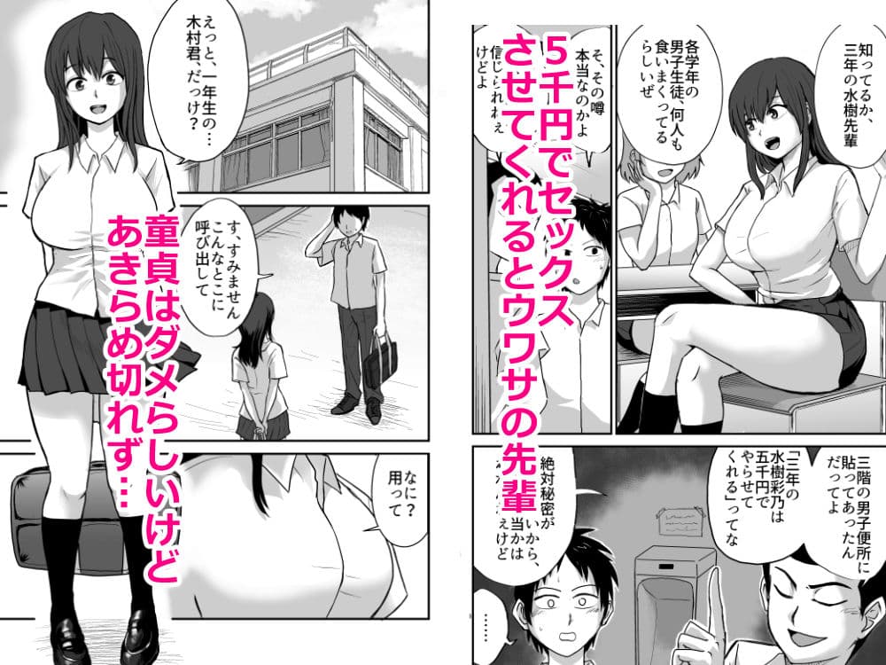 5千円でやらせてくれるらしい先輩をタダで襲っちゃう話 サンプル 1