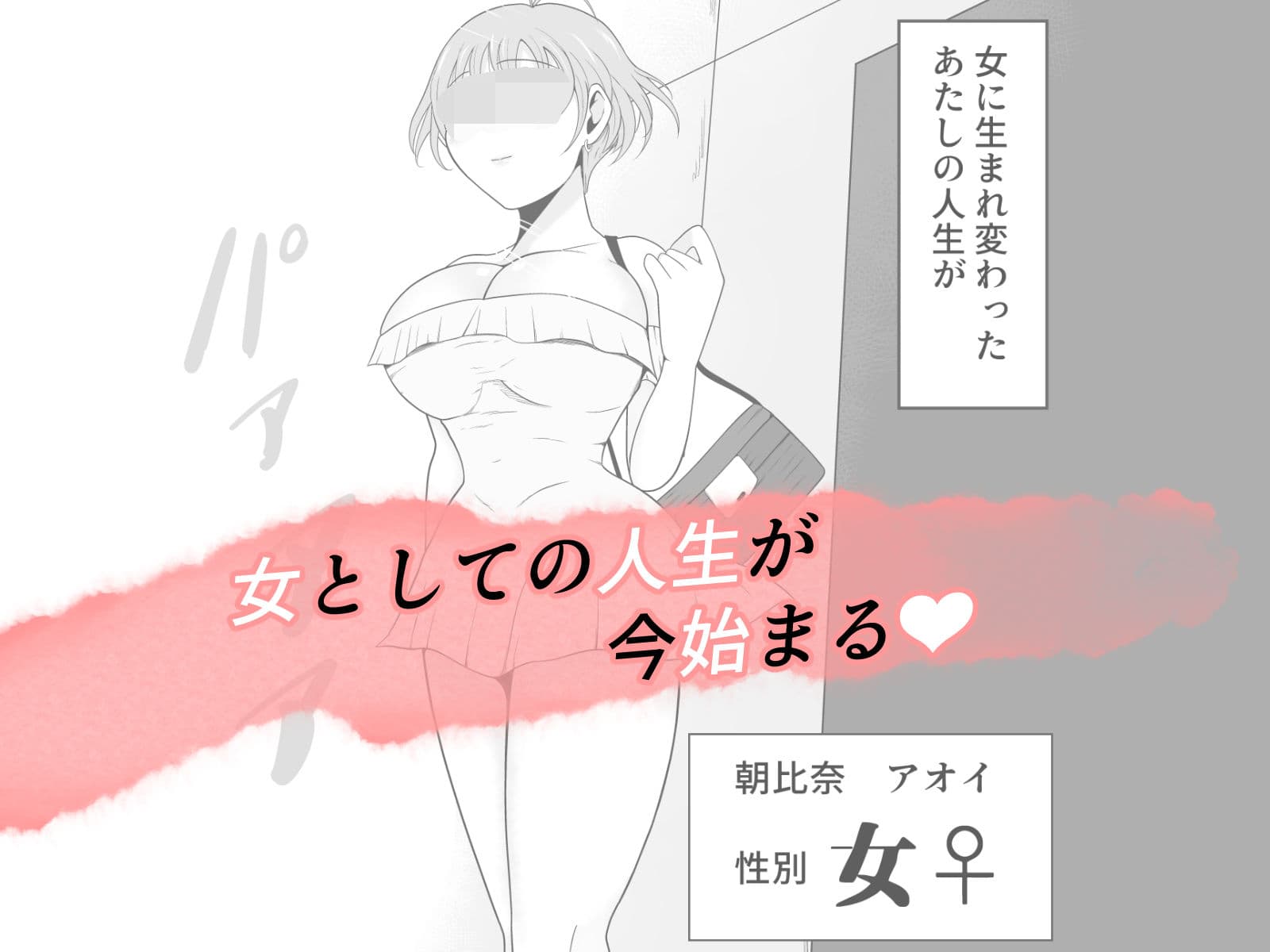 【TS快楽堕ち】俺があたしになった日〜超リアルVRでメス化エチエチ追体験〜 サンプル 9