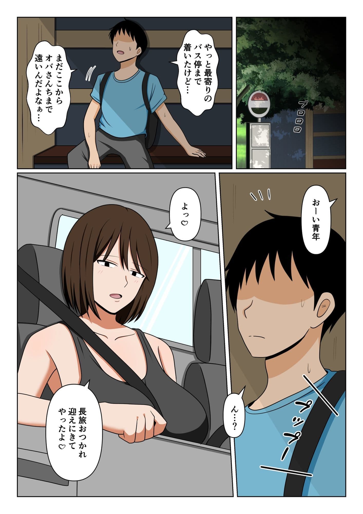 親戚のオバさんで童貞を卒業してすっかりエロ〇〇になってしまった僕…。 サンプル 1