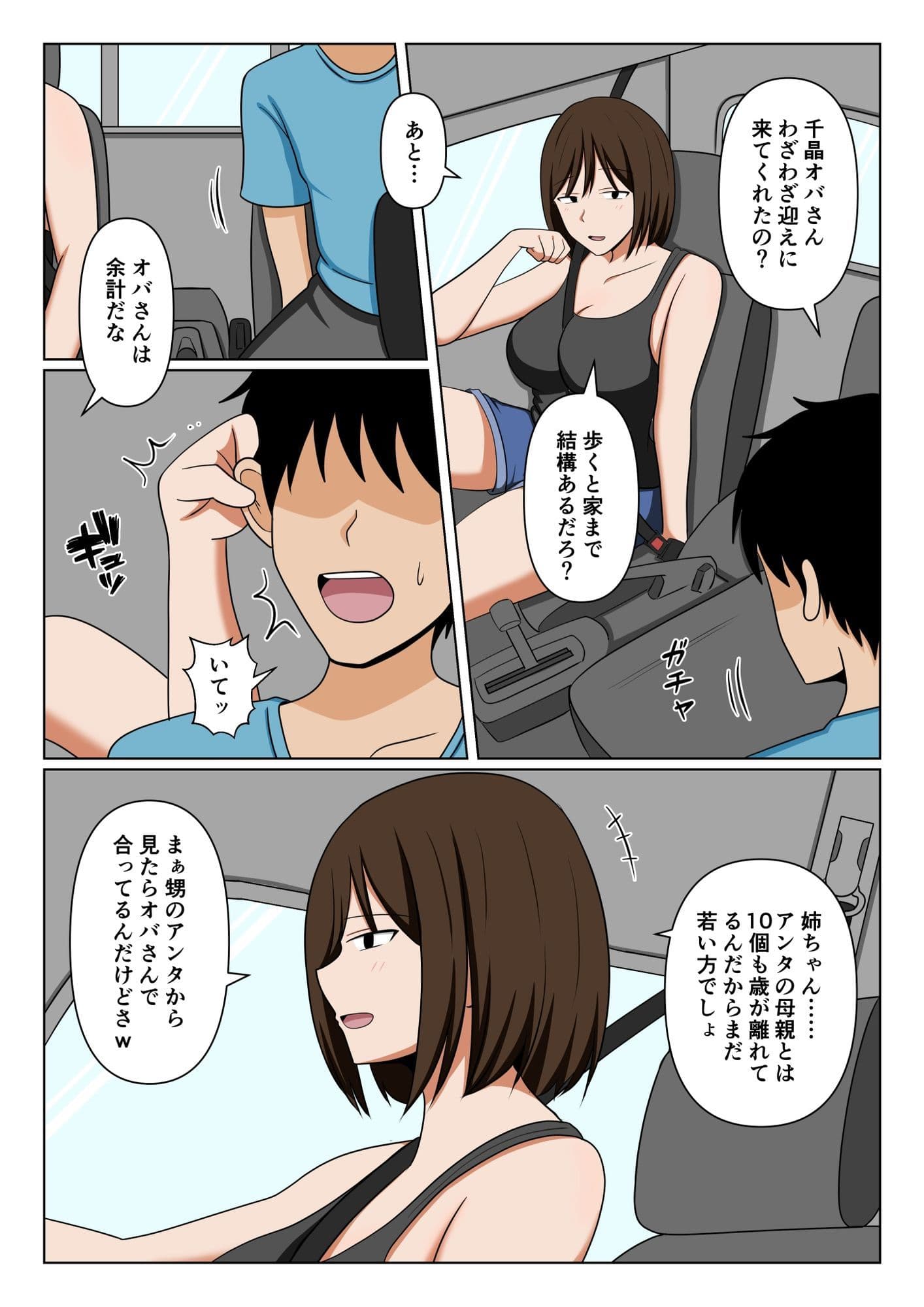 親戚のオバさんで童貞を卒業してすっかりエロ〇〇になってしまった僕…。 サンプル 2