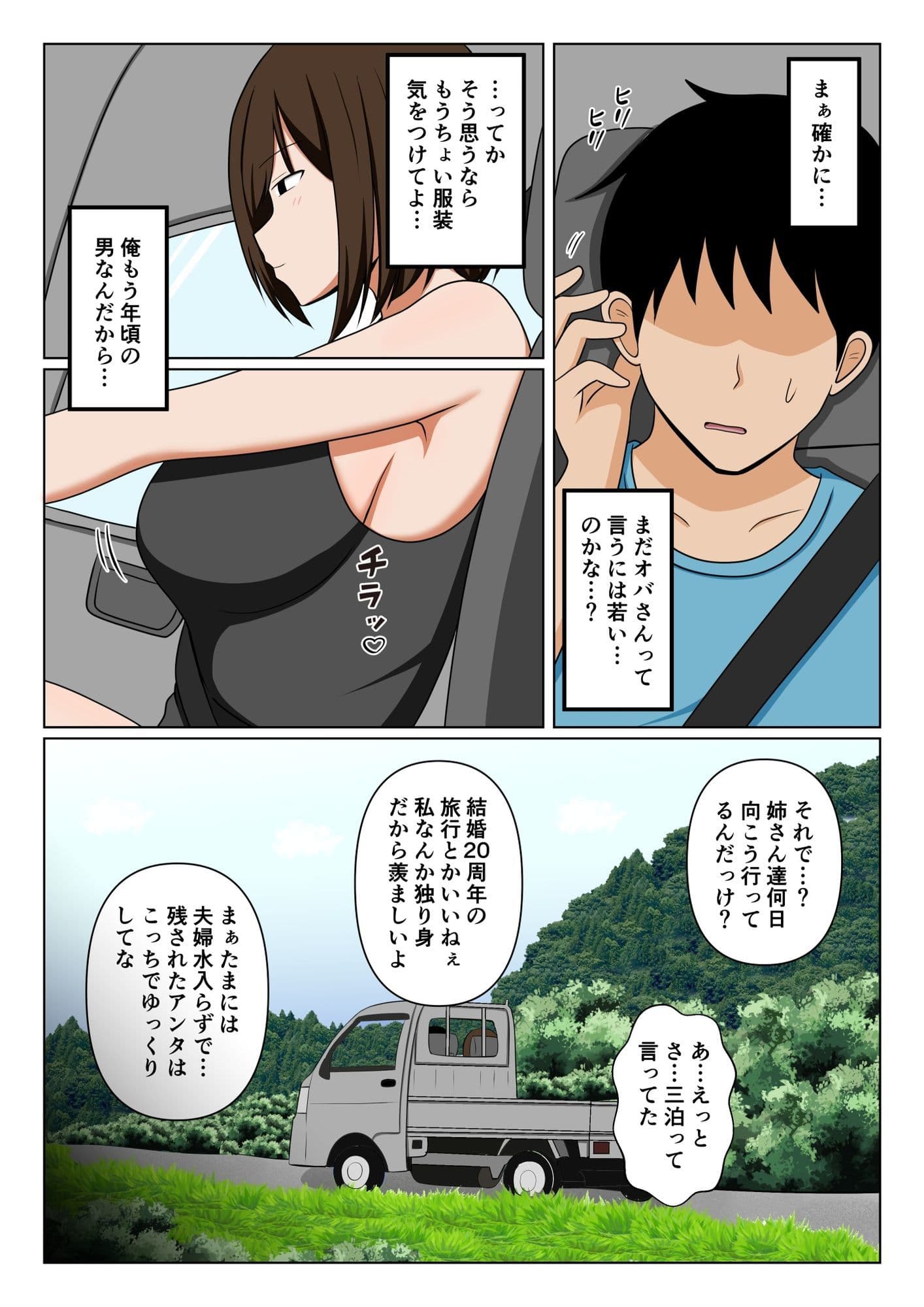 親戚のオバさんで童貞を卒業してすっかりエロ〇〇になってしまった僕…。 サンプル 3