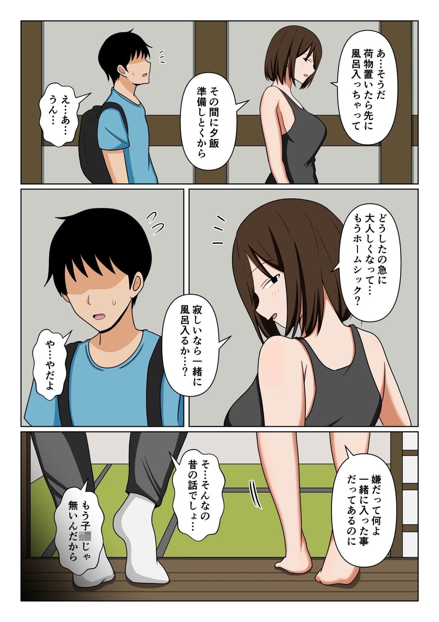 親戚のオバさんで童貞を卒業してすっかりエロ〇〇になってしまった僕…。 サンプル 5