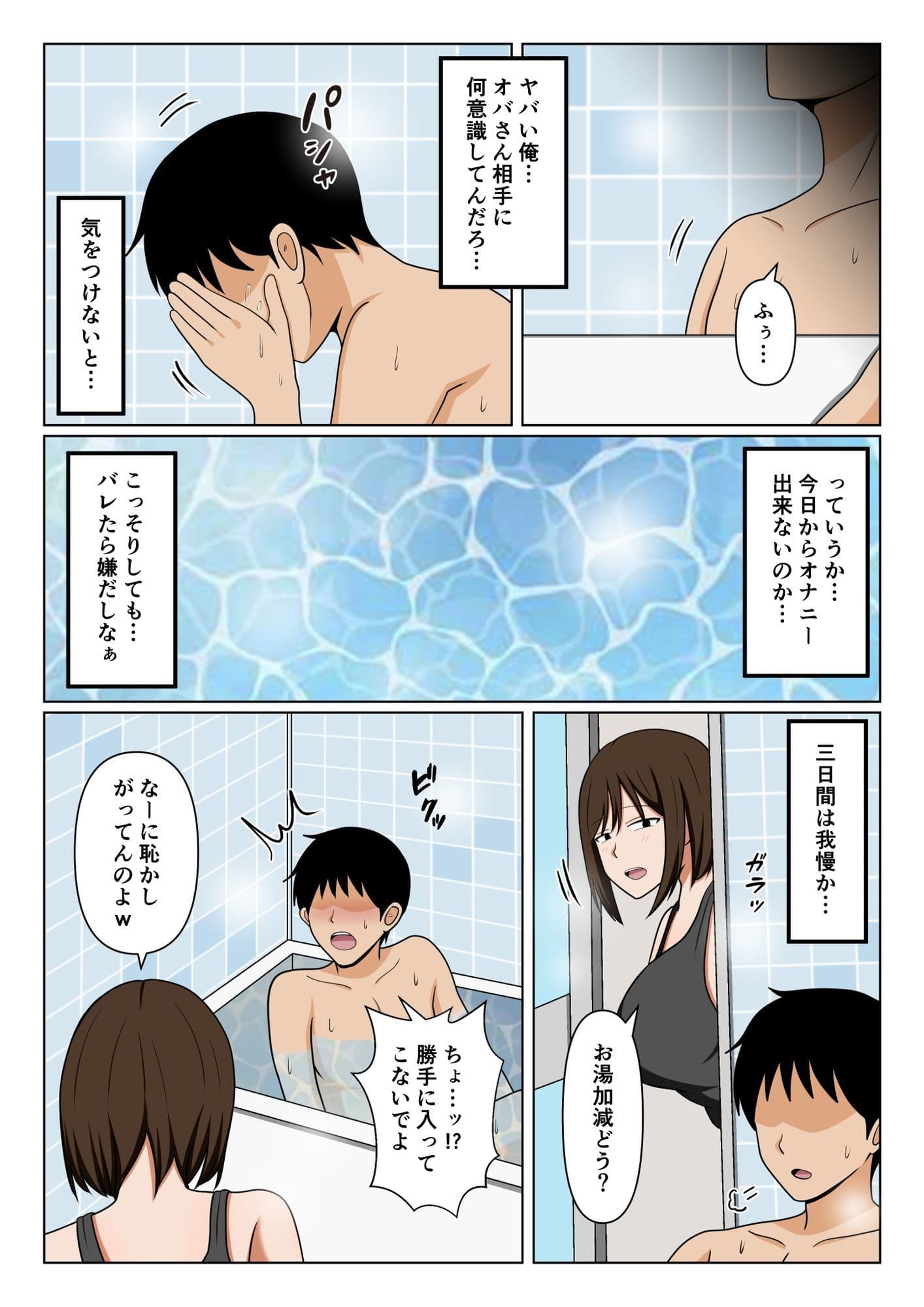 親戚のオバさんで童貞を卒業してすっかりエロ〇〇になってしまった僕…。 サンプル 6