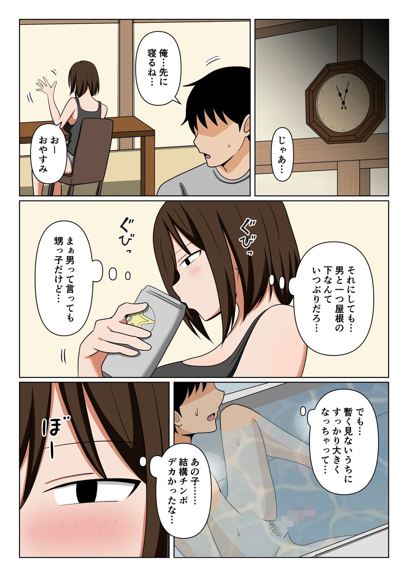 親戚のオバさんで童貞を卒業してすっかりエロ〇〇になってしまった僕…。 サンプル 8